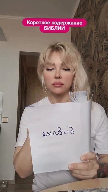 Всё ли мы правильно понимаем?!