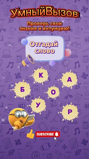 Отгадай слово.mp4