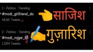 Please support this👉 #modi_rojgar_दो | #modi_rojgar_do | Not this👉 #modi_girlfriend_do | #Shorts