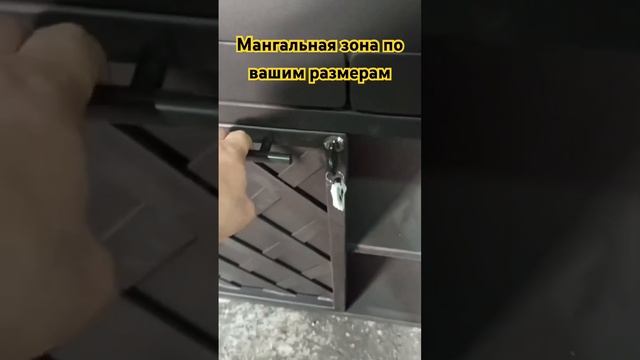 Мангальная зона
