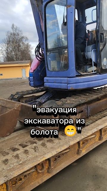 погрузка экскаватора на тралл