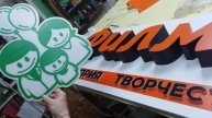Искитим, Бердск, Новосибирск Вывески НАРУЖНАЯ РЕКЛАМА 8(383) 375-57-20
