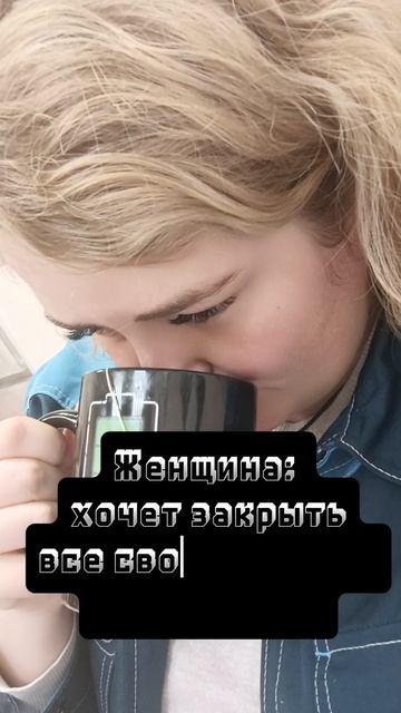 Эгоистка
