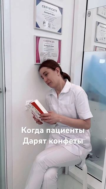 Когда пациенты дарят конфеты  #юмористическийконтент #мем #юморныемемы #юморпорусски