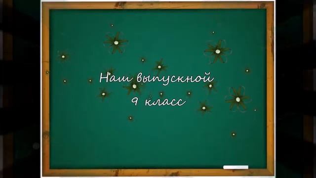 фильм на выпускной 3