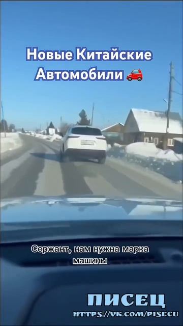 Новые Китайские машины