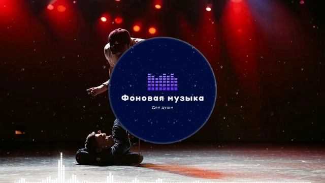 Фоновая музыка - Hip Hop / Хип Хоп 16