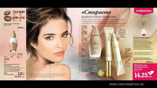 Каталог Орифлейм  №2 2014 Беларусь