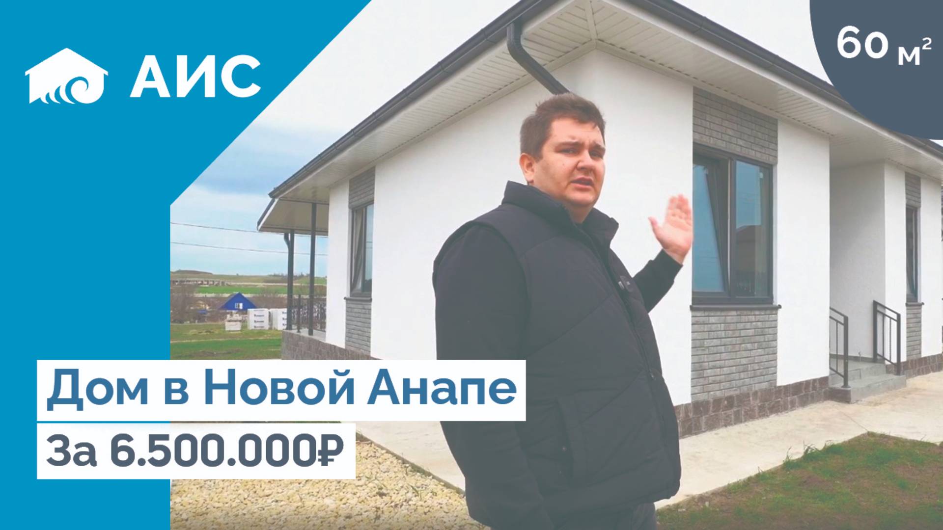 Выгодный мини дом 60м2 у Чёрного Моря