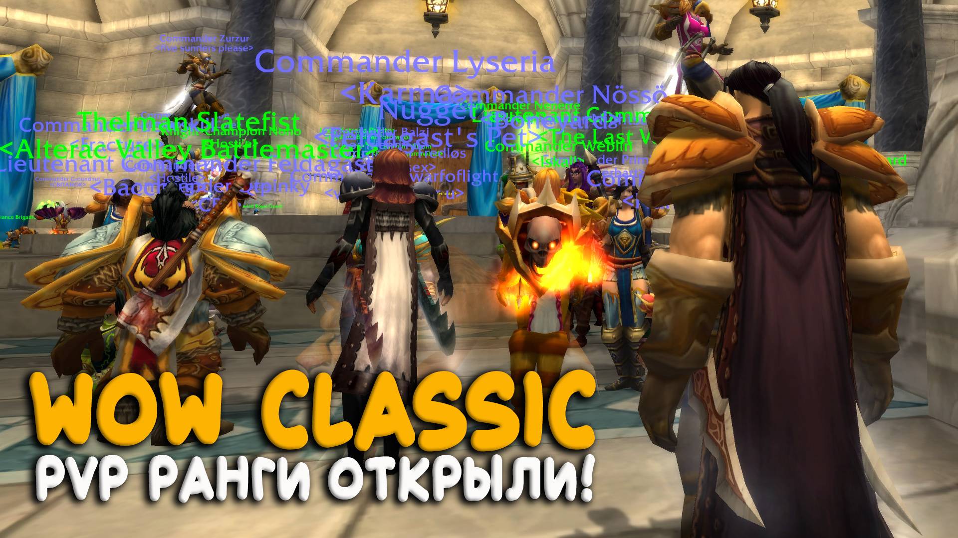 WoW Classic Годовщина - Опять бессонный Альтерак!