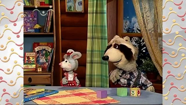 Шишкин Лес.  Не опаздывай к друзьям