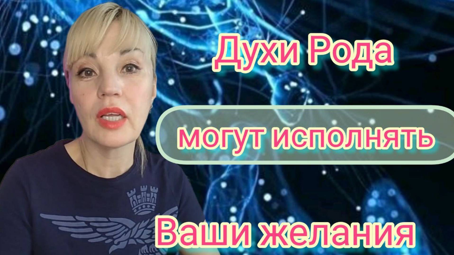 шок ❗❗ ❗🛸 ДУХИ РОДА ПОМОГАЮТ ИСПОЛНИТЬ ЖЕЛАНИЕ 🌸💖#духирода#гаданиеонлайн#будущее#душа