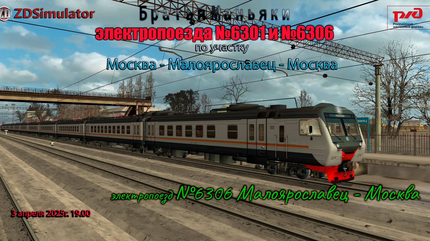 ZDSimulator - электропоезда №6301 и №6306 - Москва - Киевская - Малоярославец - Москва - Киевская
