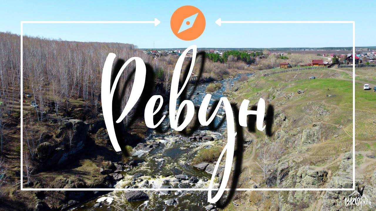 Порог ревун |река Исеть| для активных и смелых | Уральские горы |