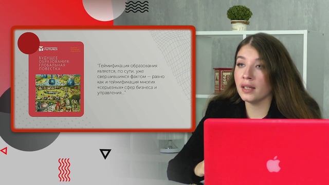 Геймификация образования