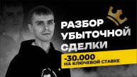 — 30.000 руб. Разбор убыточной сделки на Татнефть: Ошибки трейдера и ключевые выводы | Кинглаб