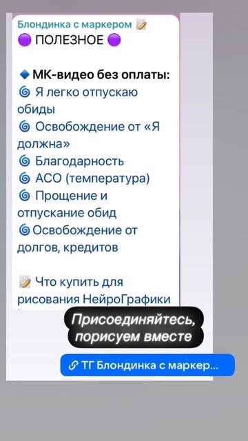 ТГ~канал Блондинка с маркером 
https://t.me/blondinka_s_markerom