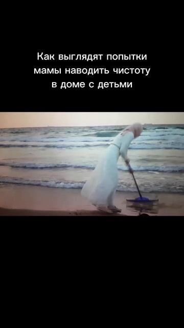 Попытки мамы поддерживать чистоту в доме с детьми