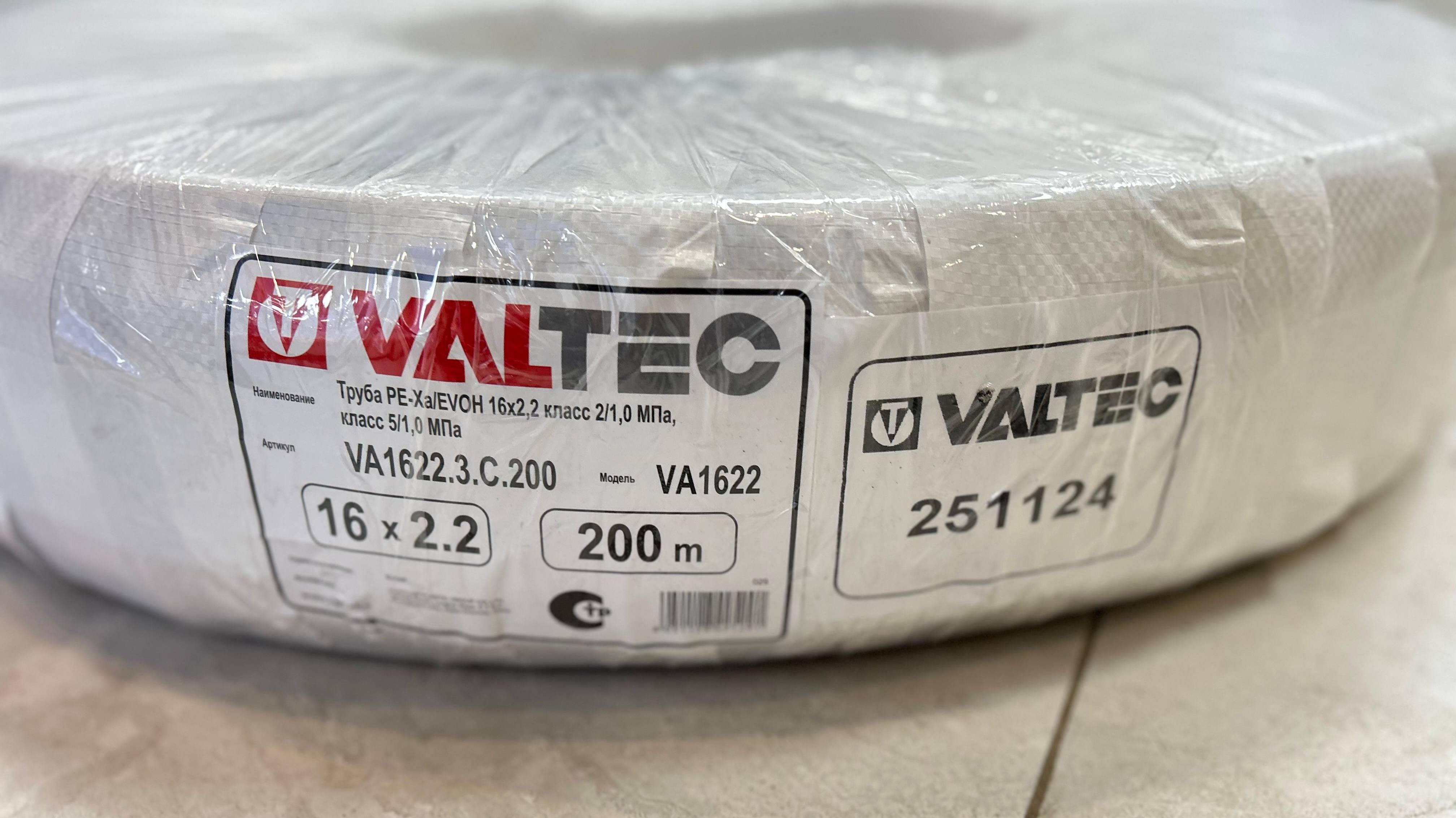 Труба из сшитого полиэтилена VALTEC VA PE-Xa/EVOH 16-2,2 для отопления и водоснабжения 200 м