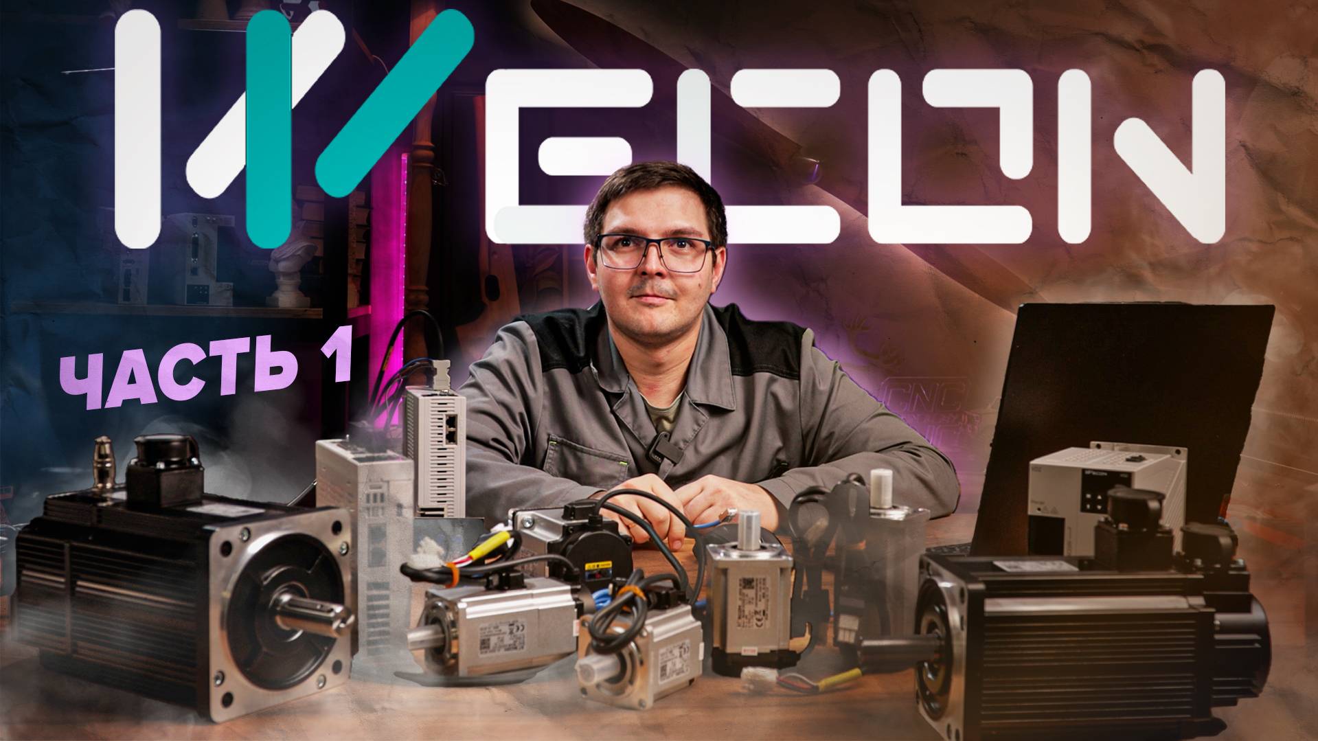 Обзор сервоприводов Wecon | Часть 1