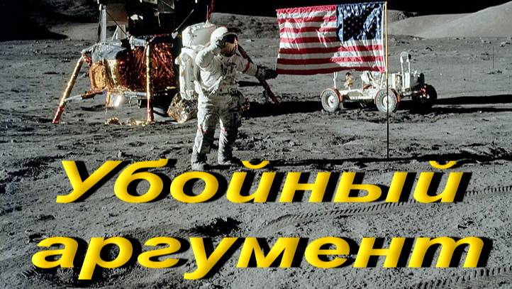 Убойный аргумент