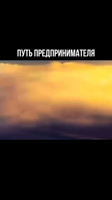 Путь и правда бывает не просто, но потом…
#бизнесклубтерра #терра