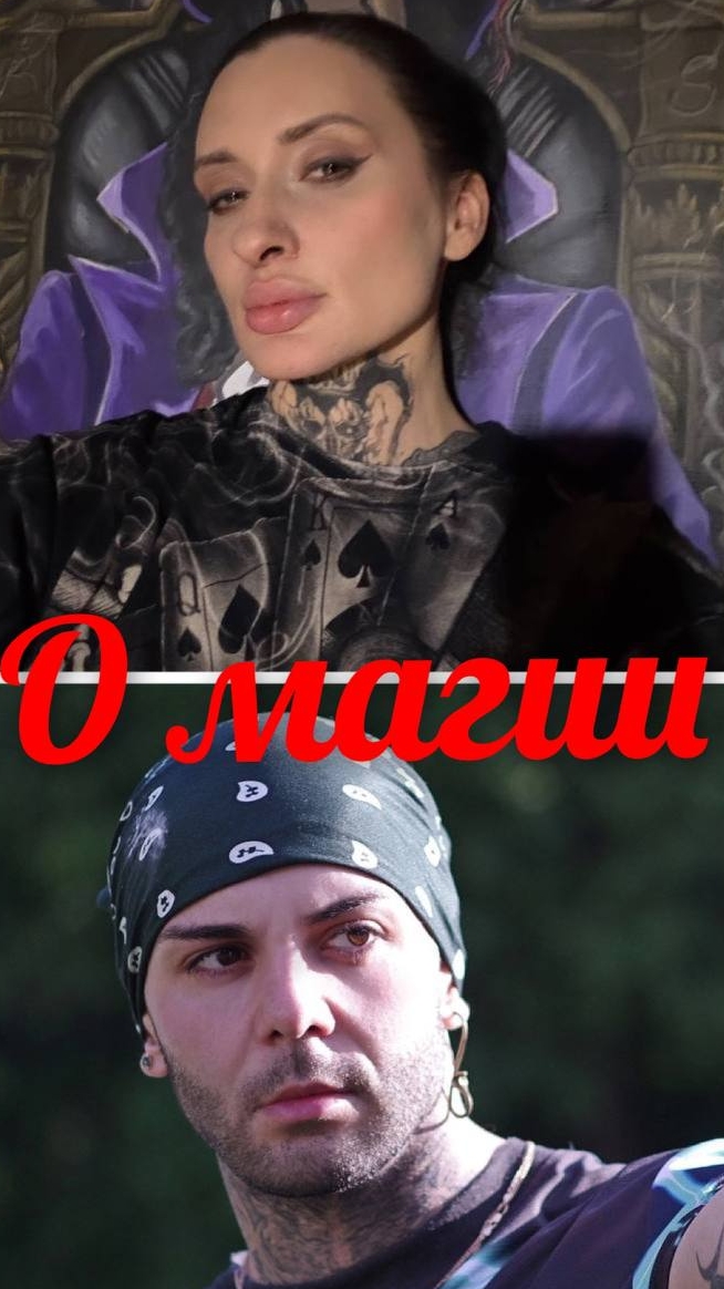 О магии 18.