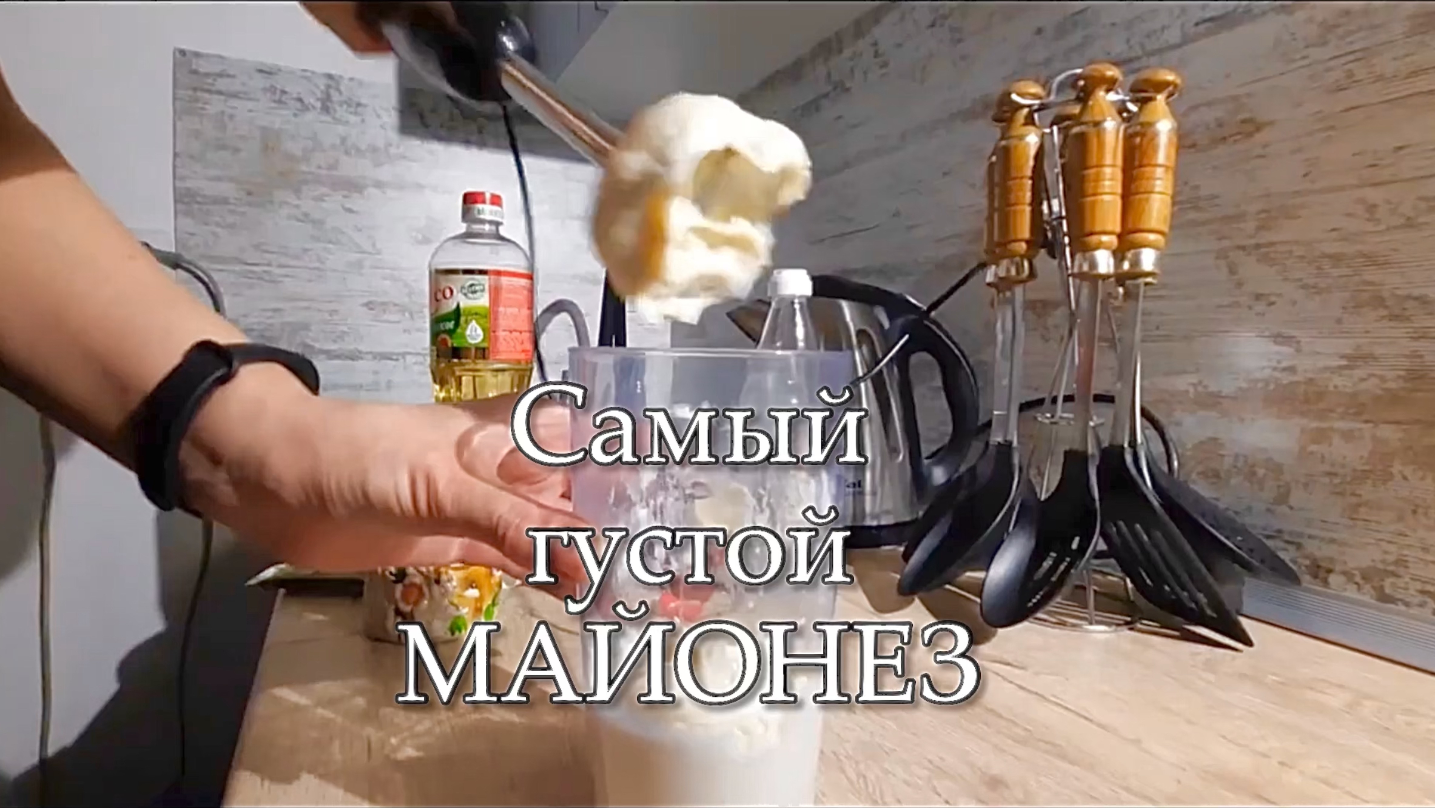 НАСТОЯЩИЙ ДОМАШНИЙ МАЙОНЕЗ ЗА 1 МИНУТУ | МАЙОНЕЗ СВОИМИ РУКАМИ