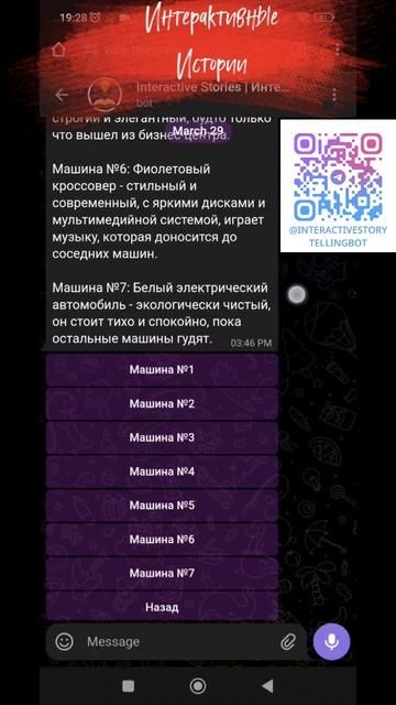 Интерактивные Истории - Мост Времени