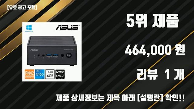 asus미니pc 제품 가성비 TOP10