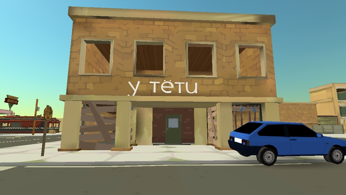 у тёти 2 часть