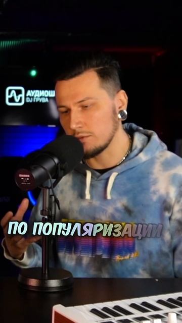 не экспериментируй с музыкой, ЕСЛИ НЕ ХОЧЕШЬ ВСЁ ПРО***ТЬ!