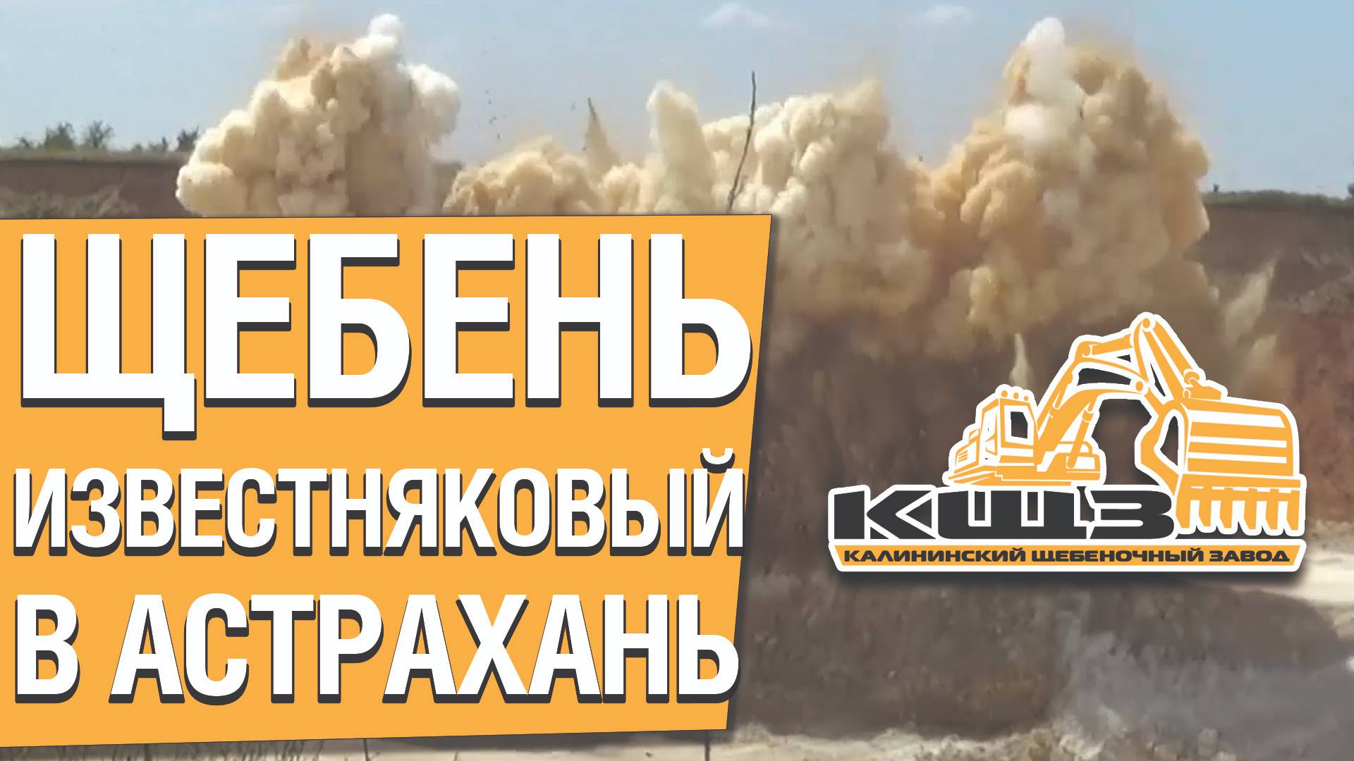Щебень известняковый в Астрахань.