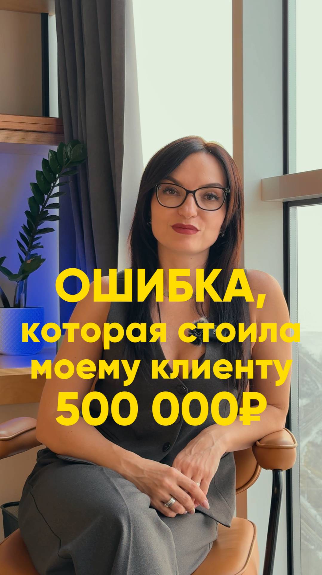 Ошибка на 500 000 ₽: как спешка с заказом превратилась в провал!