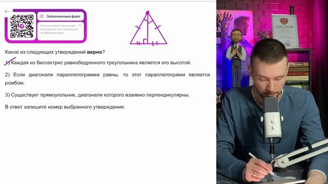 Какое из следующих утверждений верно? 1) Каждая из биссектрис равнобедренного треугольника - №15715