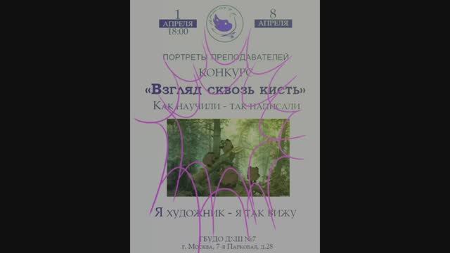 Торжественное открытие выставки  ВЗГЛЯД СКВОЗЬ КИСТЬ  в ДХШ ИЗМАЙЛОВО