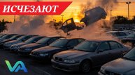 #vitaminauto МАШИНЫ ИСЧЕЗАЮТ С РЫНКОВ