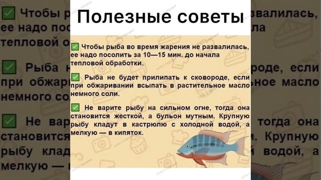 Лайфхаки с приготовлением рыбы❗