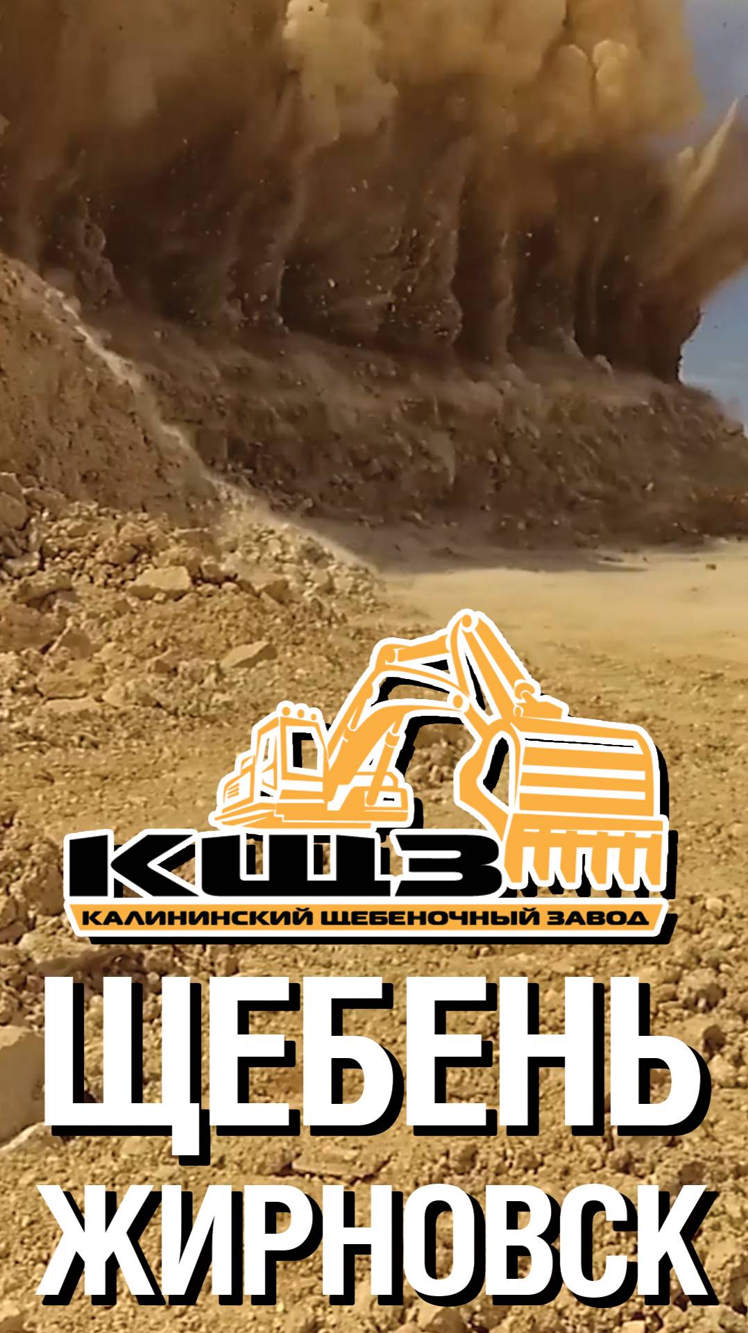 Щебень Жирновск.