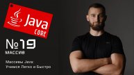 Массивы Java: Учимся Легко и Быстро