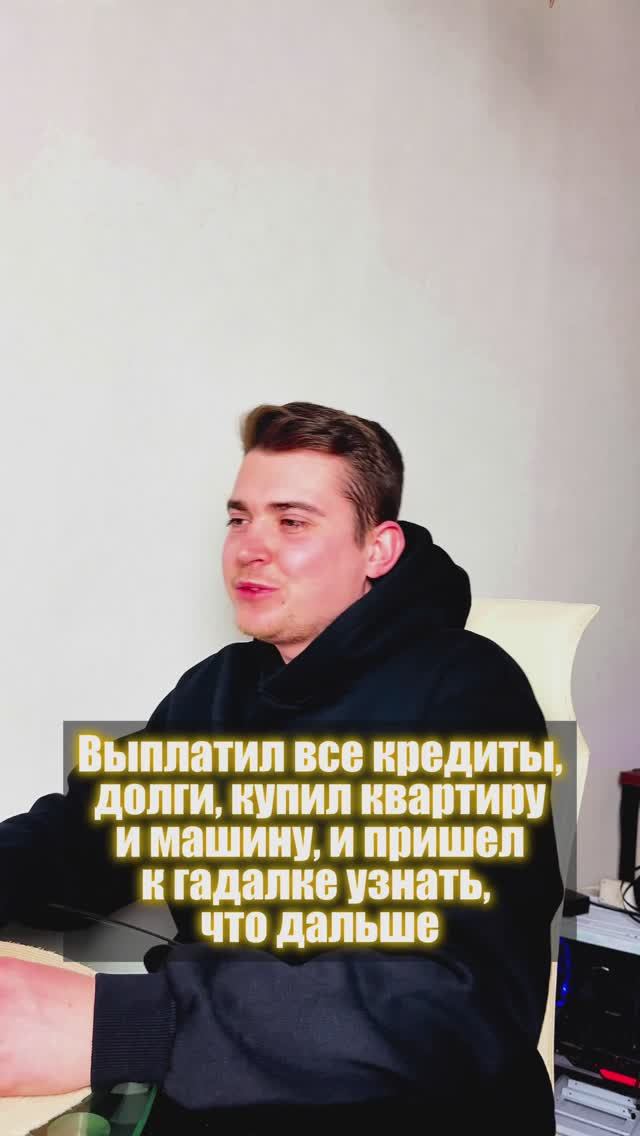 Выплатил все долги)