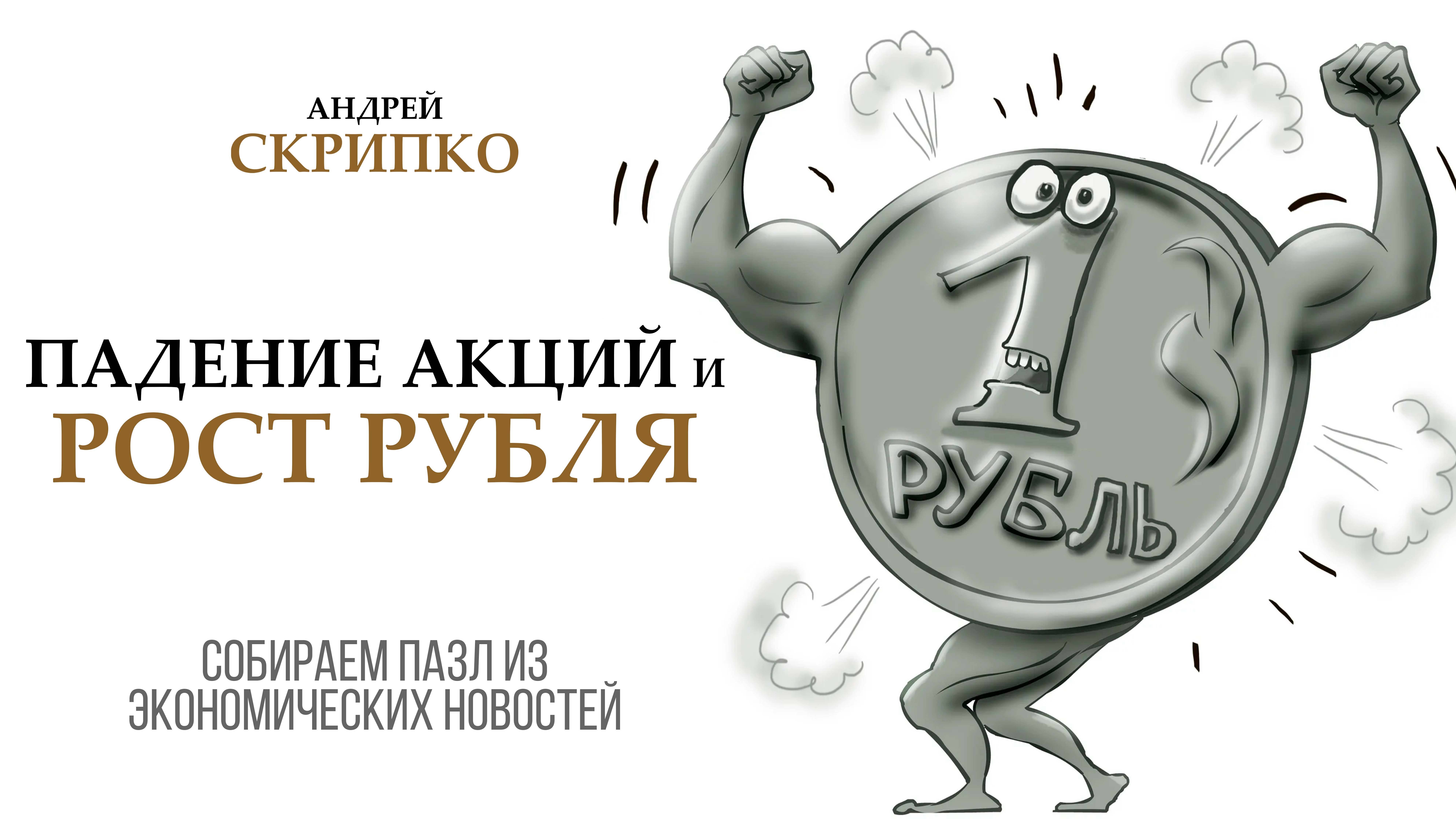 ПРЯМОЙ ЭФИР | Разбираем экономические новости