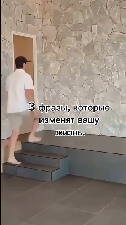 Три фразы, способные изменить вашу жизнь.
