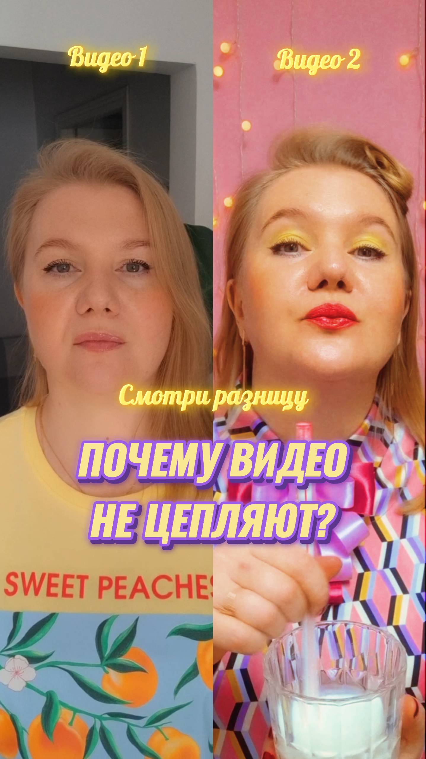 ✅ Почему видео не цепляют? Смотри разницу.