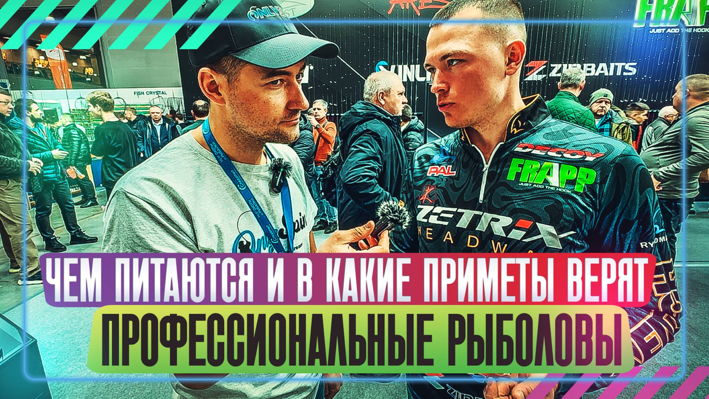 Чем питаются и в какие приметы верят профессиональные рыболовы?! #OnlySpin