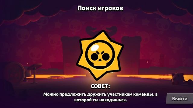 просто играю в BS