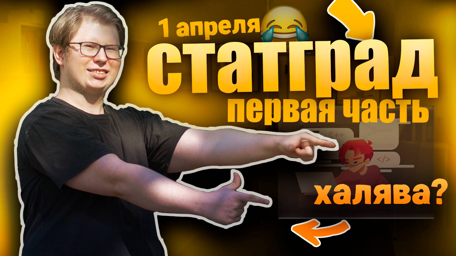 СТАТГРАД ПО ИНФОРМАТИКЕ ИСПРАВИЛСЯ! РАЗБОР ПЕРВОЙ ЧАСТИ СТАТГРАДА от 01.04.25