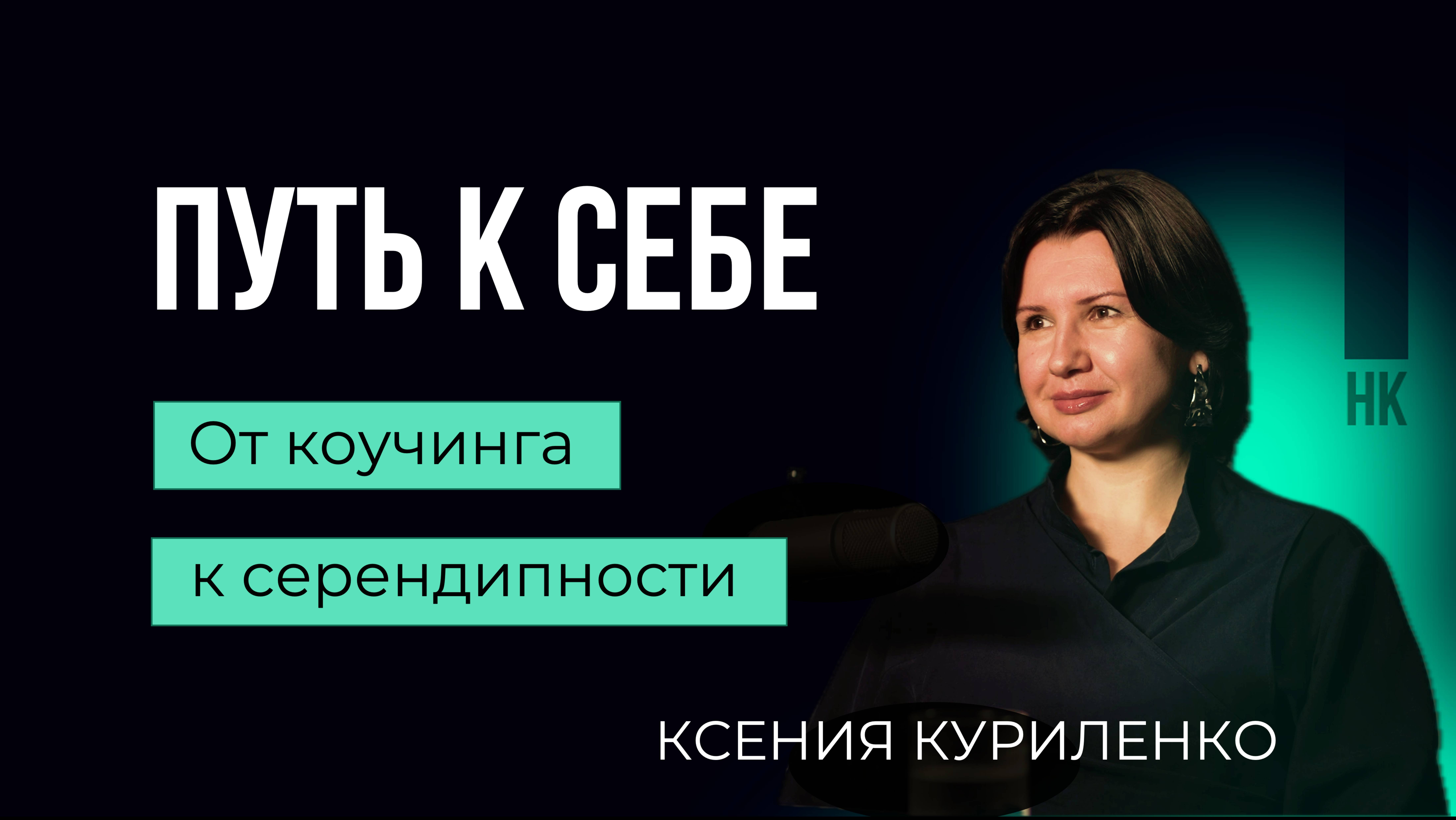Профессиональное самоопределение. Ксения Куриленко #карьера #HR #T&D #развитие