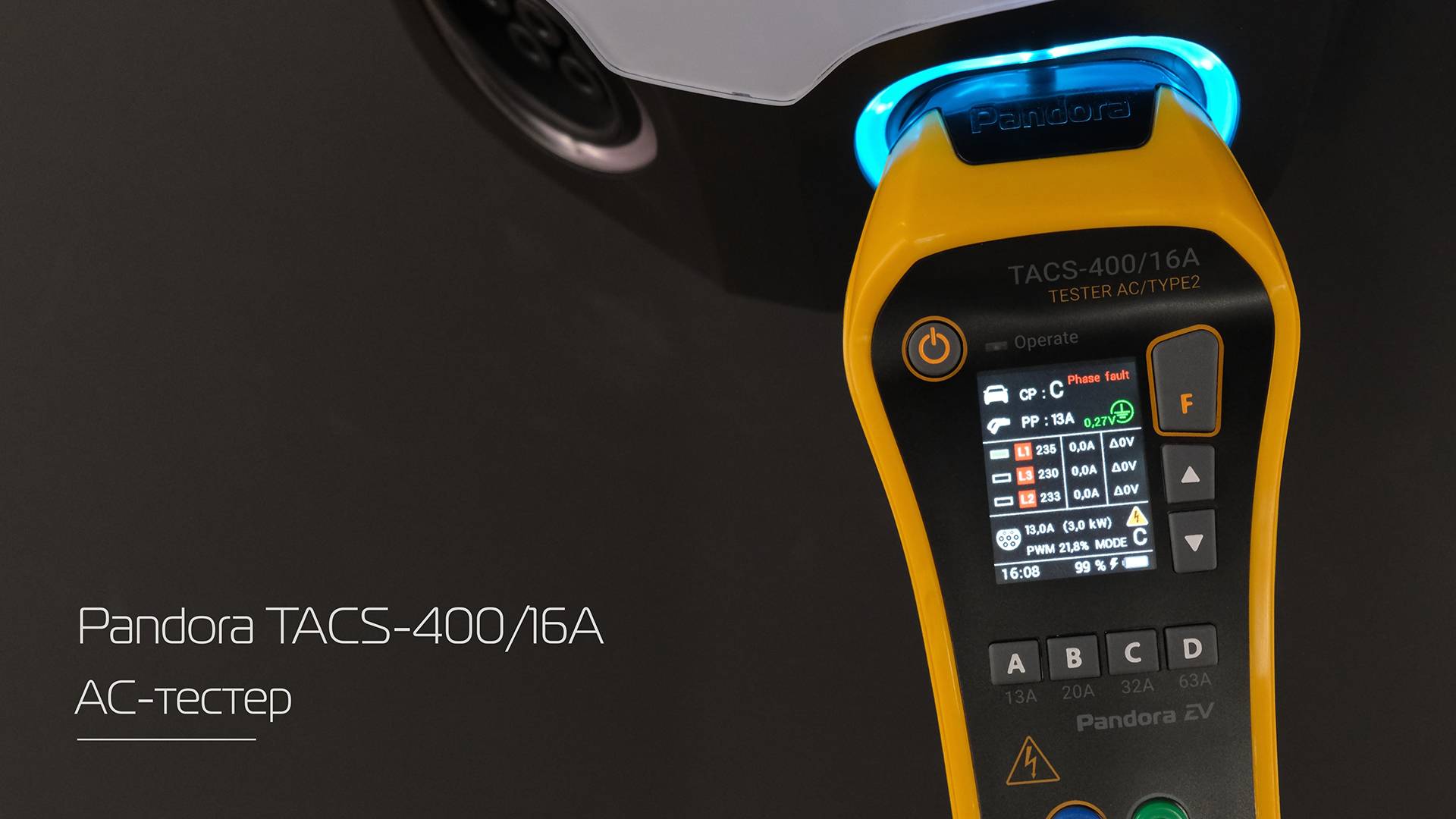 АС-тестер Pandora TACS-400/16A - инструмент профессионала по монтажу зарядных станций электромобилей