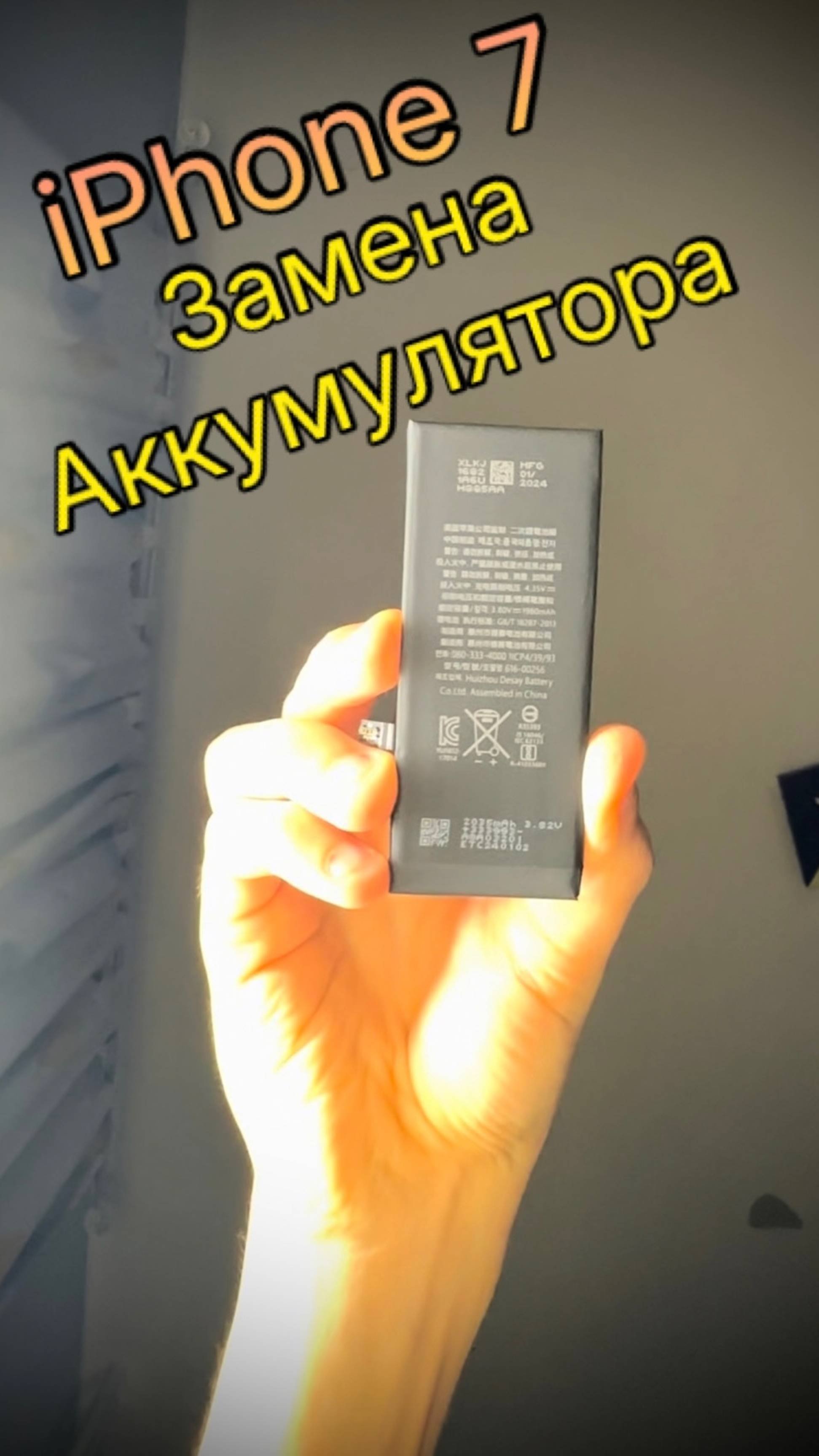 IPhone 7 замена аккумулятора